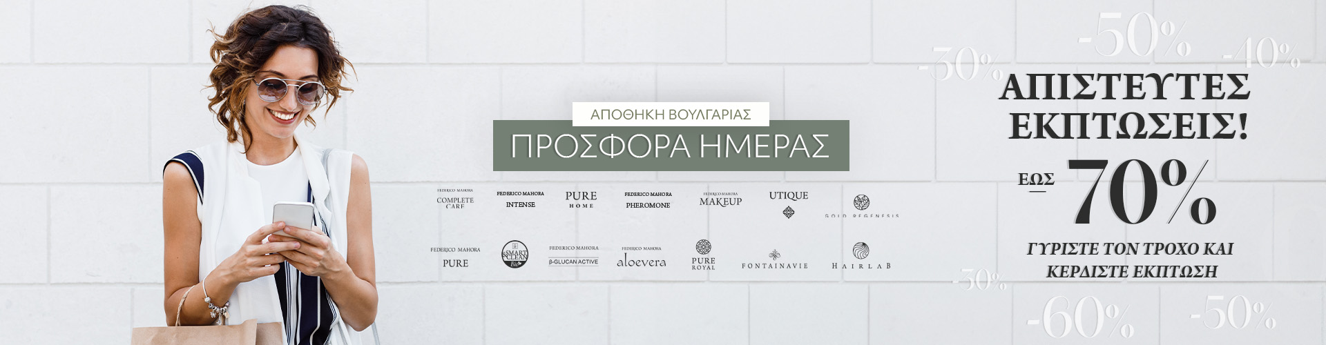ΠΡΟΣΦΟΡΑ ΗΜΕΡΑΣ ΑΠΟΘΗΚΗ ΒΟΥΛΓΑΡΙΑΣ