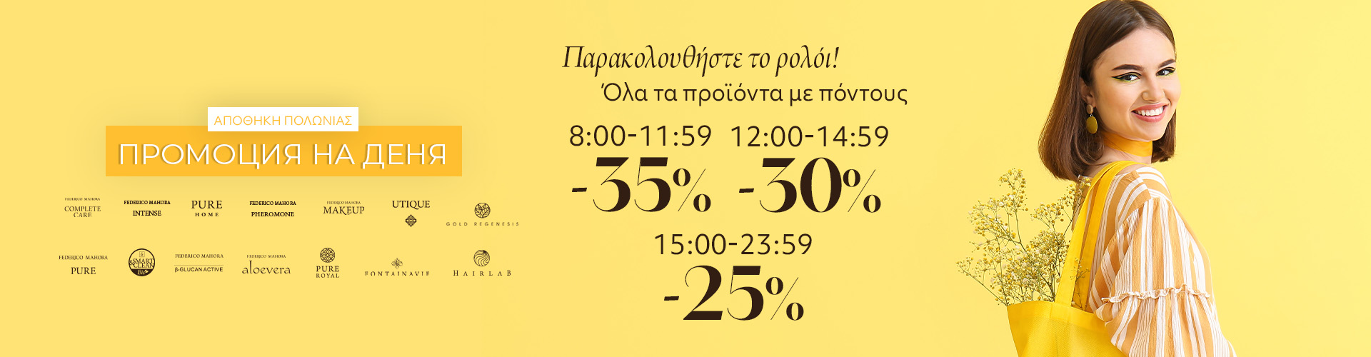 ΠΡΟΣΦΟΡΑ ΗΜΕΡΑΣ ΑΠΟΘΗΚΗ ΠΟΛΩΝΙΑΣ