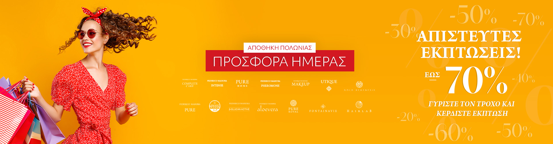 ΠΡΟΣΦΟΡΑ ΗΜΕΡΑΣ ΑΠΟΘΗΚΗ ΠΟΛΩΝΙΑΣ