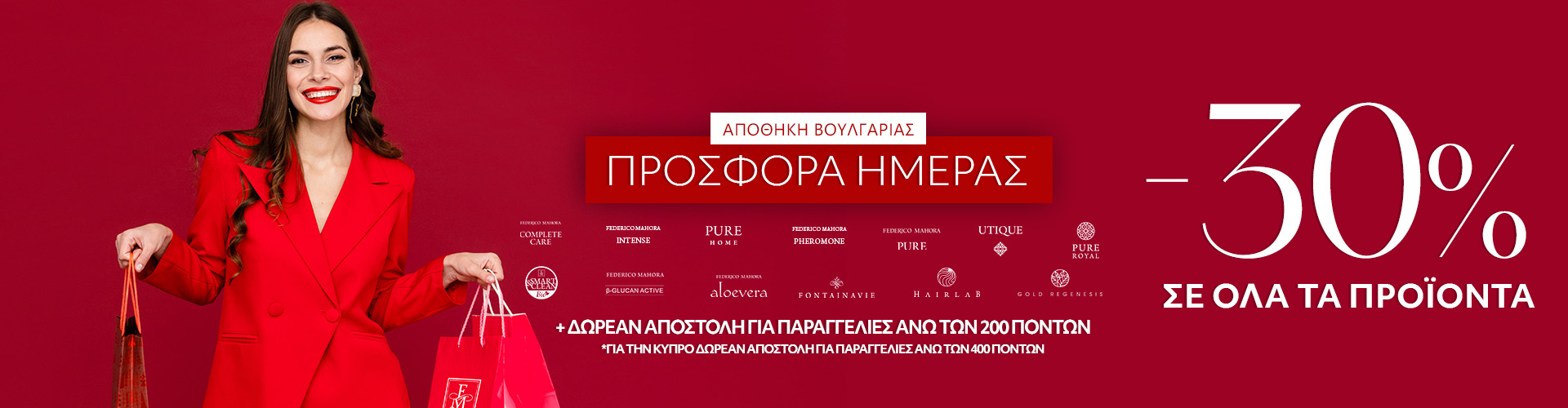 ΠΡΟΣΦΟΡΑ ΗΜΕΡΑΣ ΑΠΟΘΗΚΗ ΒΟΥΛΓΑΡΙΑΣ