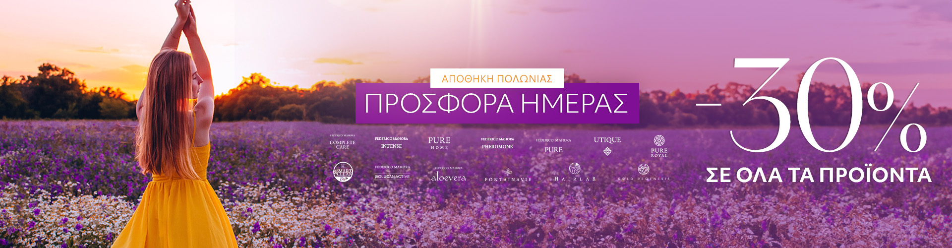 ΠΡΟΣΦΟΡΑ ΗΜΕΡΑΣ ΑΠΟΘΗΚΗ ΠΟΛΩΝΙΑΣ