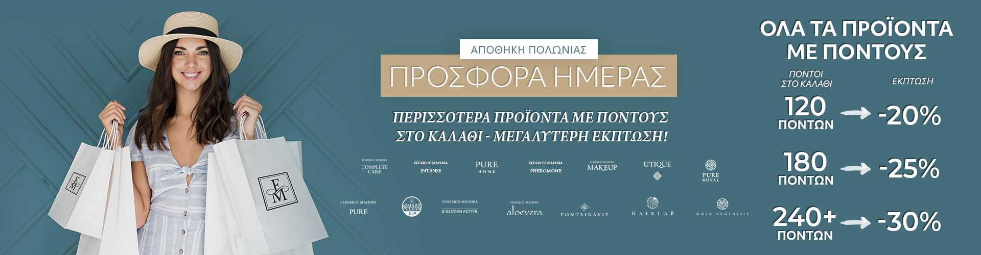 ΠΡΟΣΦΟΡΑ ΗΜΕΡΑΣ ΑΠΟΘΗΚΗ ΠΟΛΩΝΙΑΣ