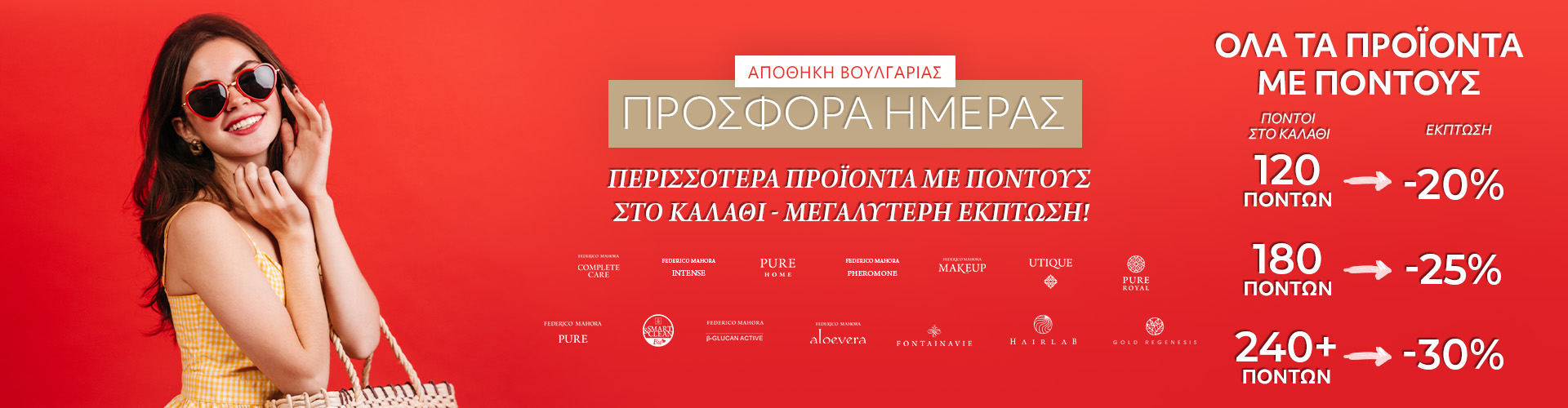 ΠΡΟΣΦΟΡΑ ΗΜΕΡΑΣ ΑΠΟΘΗΚΗ ΒΟΥΛΓΑΡΙΑΣ