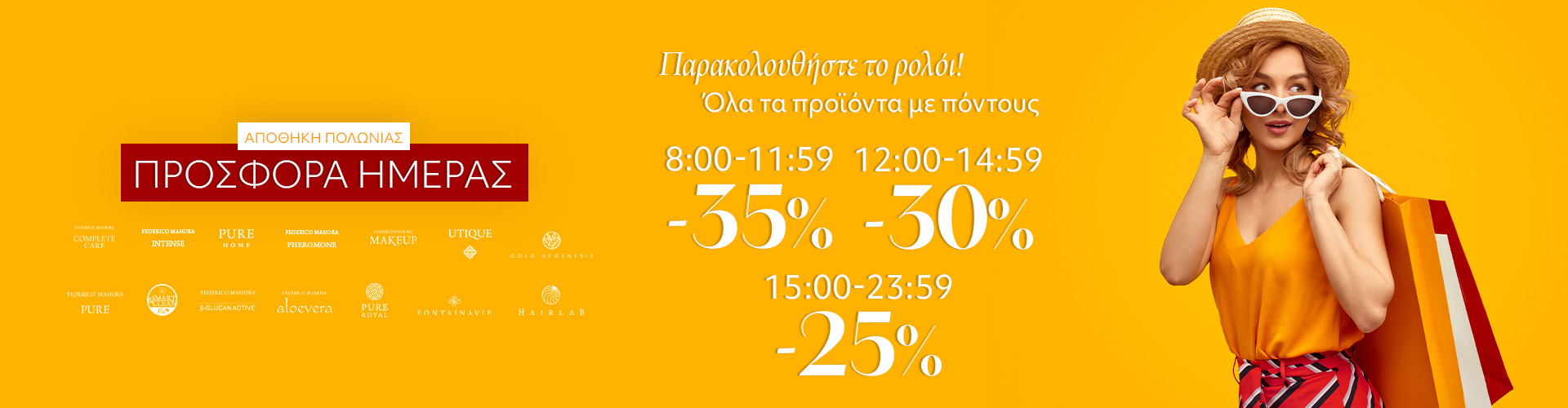 ΠΡΟΣΦΟΡΑ ΗΜΕΡΑΣ ΑΠΟΘΗΚΗ ΠΟΛΩΝΙΑΣ
