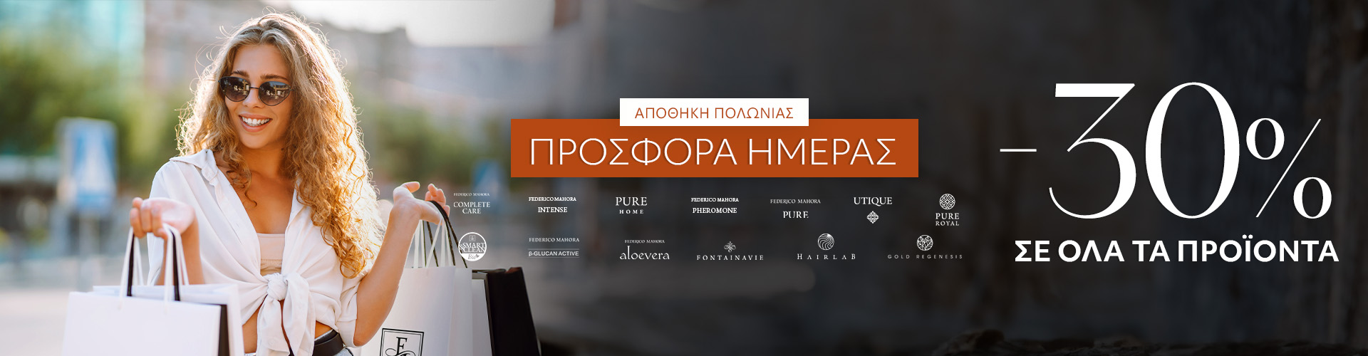 ΠΡΟΣΦΟΡΑ ΗΜΕΡΑΣ ΑΠΟΘΗΚΗ ΠΟΛΩΝΙΑΣ