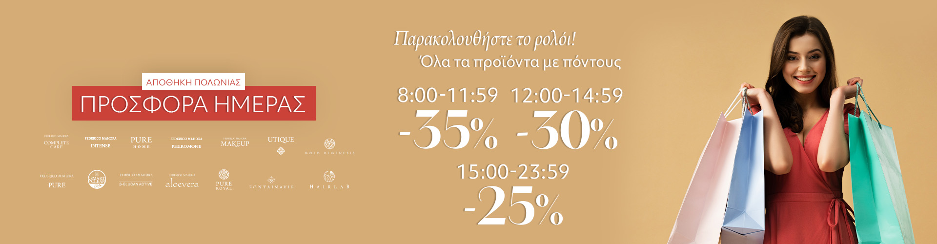 ΠΡΟΣΦΟΡΑ ΗΜΕΡΑΣ ΑΠΟΘΗΚΗ ΠΟΛΩΝΙΑΣ