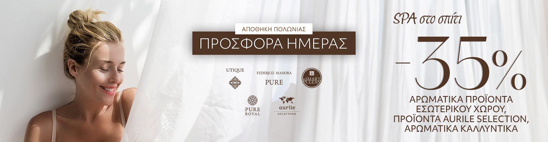 ΠΡΟΣΦΟΡΑ ΗΜΕΡΑΣ ΑΠΟΘΗΚΗ ΠΟΛΩΝΙΑΣ