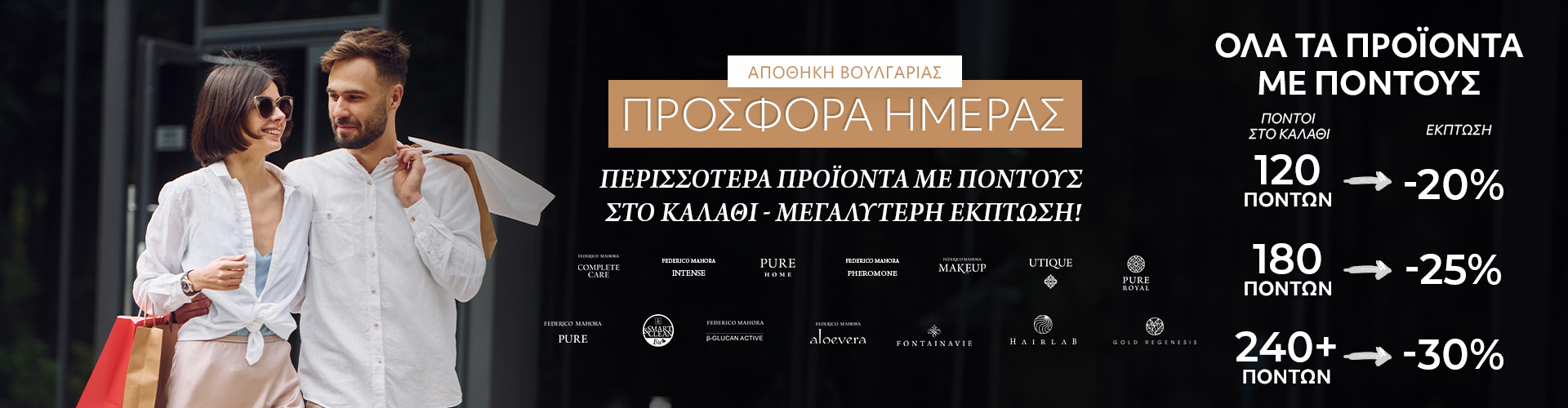 ΠΡΟΣΦΟΡΑ ΗΜΕΡΑΣ ΑΠΟΘΗΚΗ ΒΟΥΛΓΑΡΙΑΣ