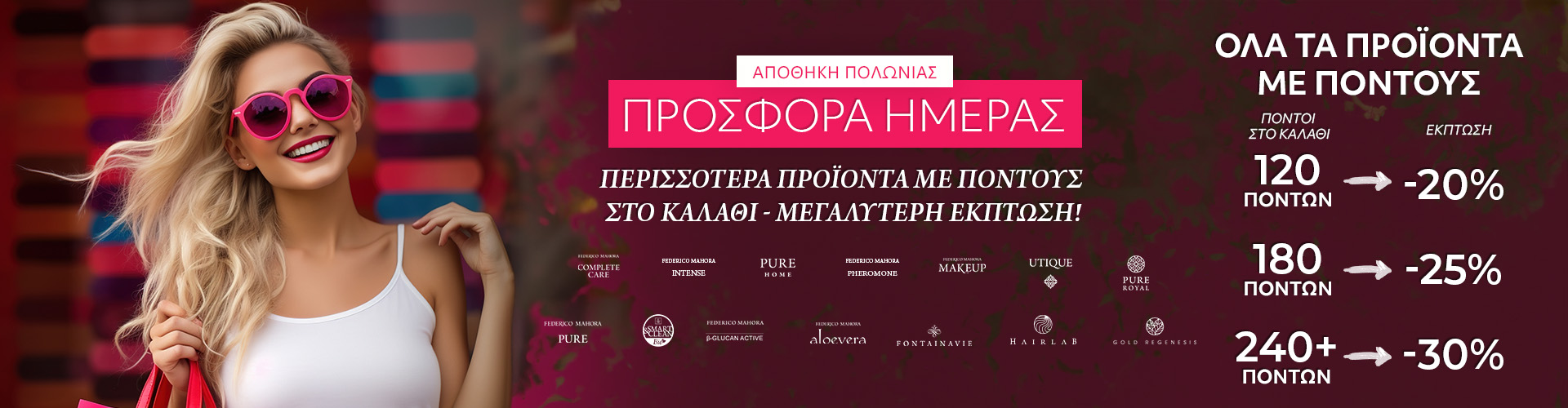 ΠΡΟΣΦΟΡΑ ΗΜΕΡΑΣ ΑΠΟΘΗΚΗ ΠΟΛΩΝΙΑΣ