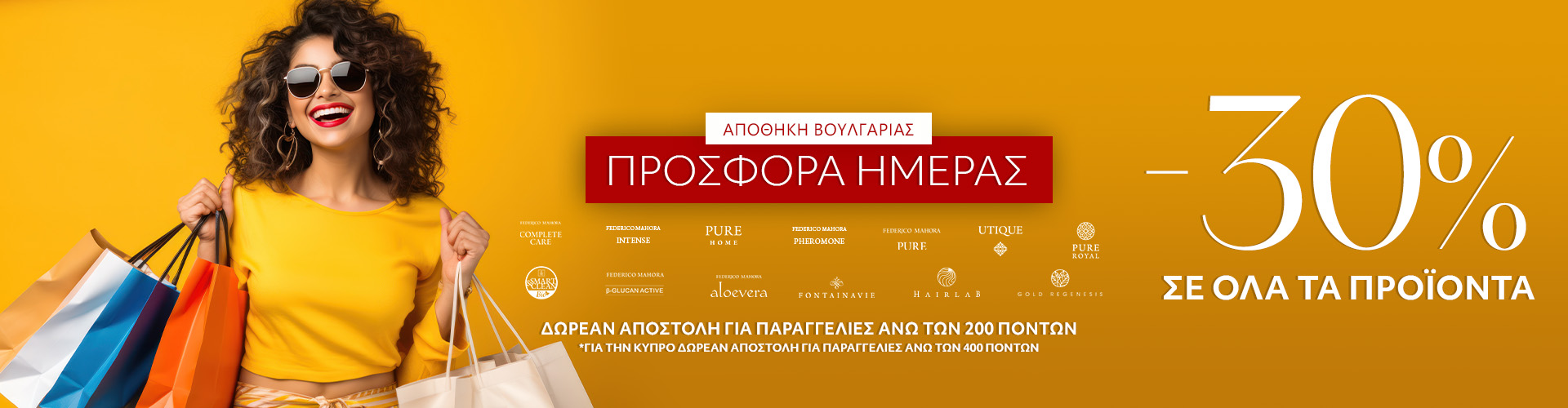 ΠΡΟΣΦΟΡΑ ΗΜΕΡΑΣ ΑΠΟΘΗΚΗ ΒΟΥΛΓΑΡΙΑΣ