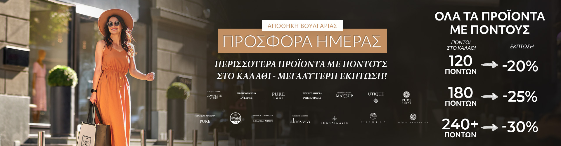 ΠΡΟΣΦΟΡΑ ΗΜΕΡΑΣ ΑΠΟΘΗΚΗ ΒΟΥΛΓΑΡΙΑΣ