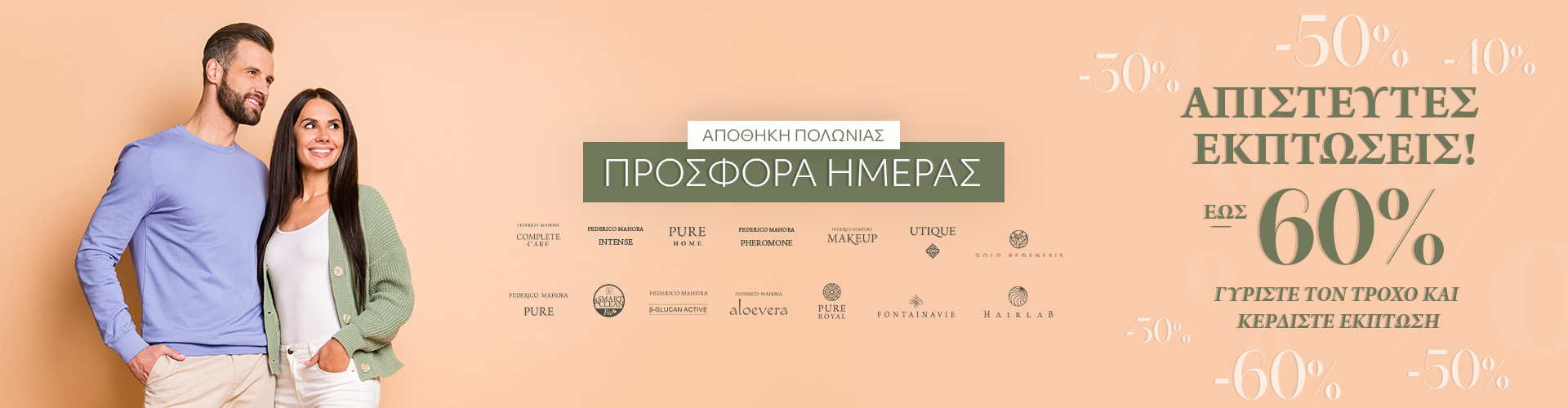 ΠΡΟΣΦΟΡΑ ΗΜΕΡΑΣ ΑΠΟΘΗΚΗ ΠΟΛΩΝΙΑΣ