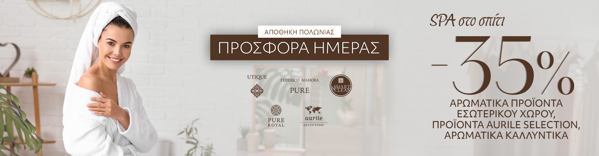 ΠΡΟΣΦΟΡΑ ΗΜΕΡΑΣ ΑΠΟΘΗΚΗ ΠΟΛΩΝΙΑΣ