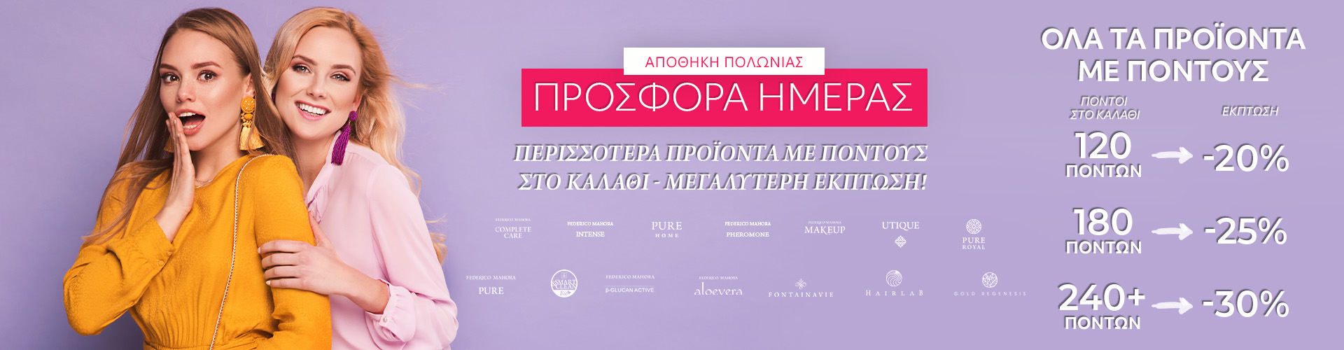 ΠΡΟΣΦΟΡΑ ΗΜΕΡΑΣ ΑΠΟΘΗΚΗ ΠΟΛΩΝΙΑΣ
