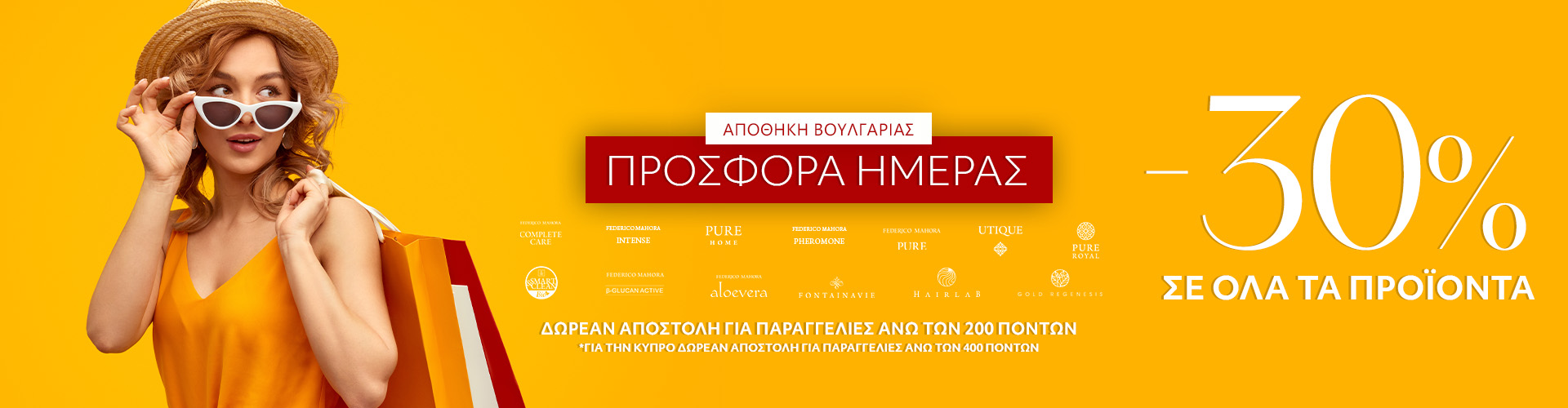 ΠΡΟΣΦΟΡΑ ΗΜΕΡΑΣ ΑΠΟΘΗΚΗ ΒΟΥΛΓΑΡΙΑΣ