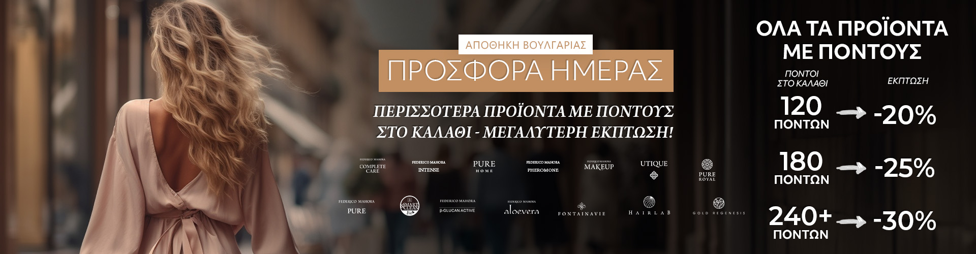 ΠΡΟΣΦΟΡΑ ΗΜΕΡΑΣ ΑΠΟΘΗΚΗ ΒΟΥΛΓΑΡΙΑΣ