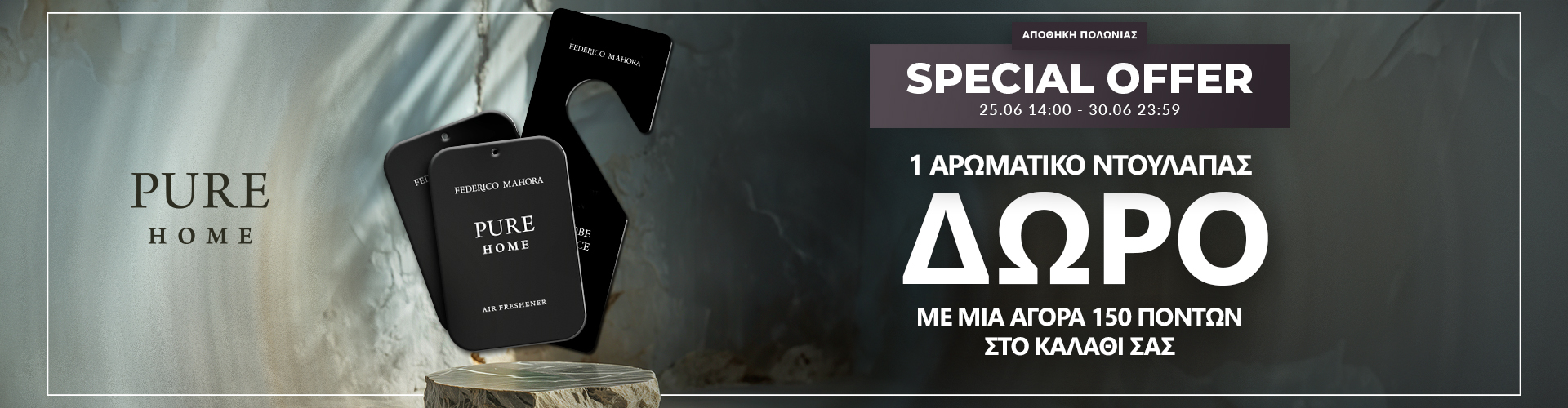 SPECIAL OFFER ΑΠΟΘΗΚΗ ΠΟΛΩΝΙΑΣ