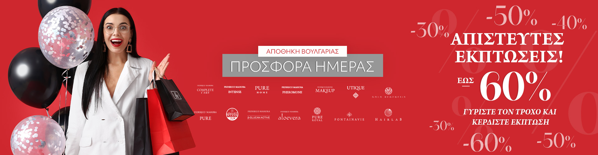 ΠΡΟΣΦΟΡΑ ΗΜΕΡΑΣ ΑΠΟΘΗΚΗ ΒΟΥΛΓΑΡΙΑΣ