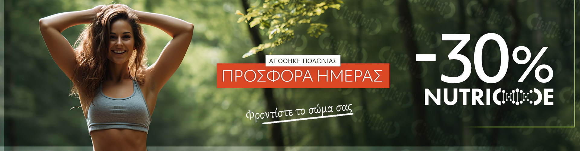 ΠΡΟΣΦΟΡΑ ΗΜΕΡΑΣ ΑΠΟΘΗΚΗ ΠΟΛΩΝΙΑΣ