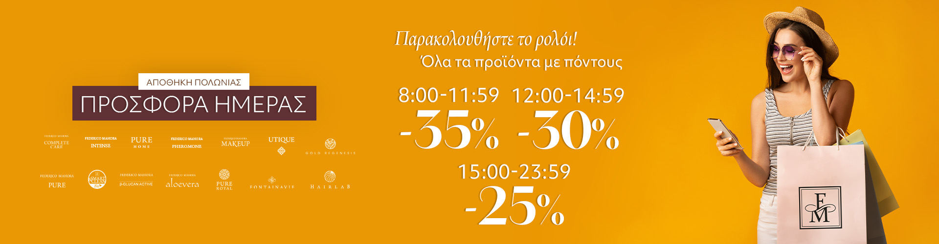 ΠΡΟΣΦΟΡΑ ΗΜΕΡΑΣ ΑΠΟΘΗΚΗ ΠΟΛΩΝΙΑΣ