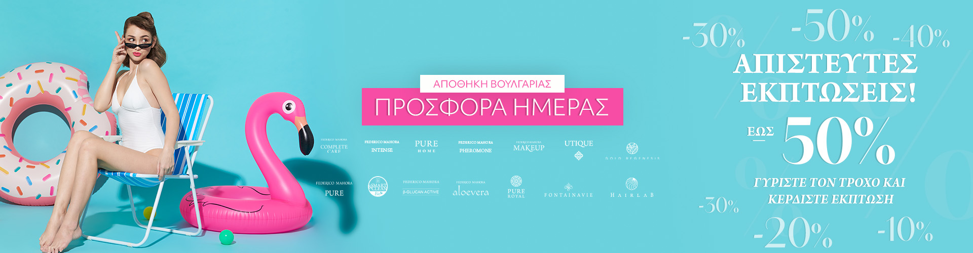 ΠΡΟΣΦΟΡΑ ΗΜΕΡΑΣ ΑΠΟΘΗΚΗ ΒΟΥΛΓΑΡΙΑΣ