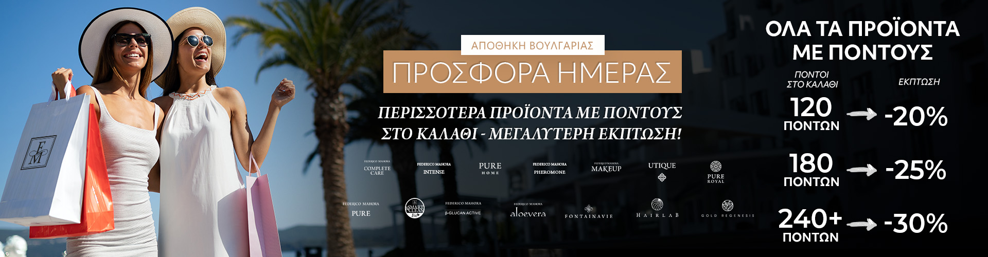 ΠΡΟΣΦΟΡΑ ΗΜΕΡΑΣ ΑΠΟΘΗΚΗ ΒΟΥΛΓΑΡΙΑΣ