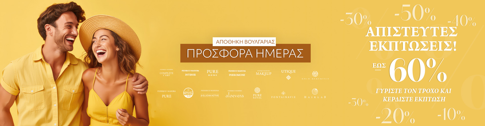 ΠΡΟΣΦΟΡΑ ΗΜΕΡΑΣ ΑΠΟΘΗΚΗ ΒΟΥΛΓΑΡΙΑΣ
