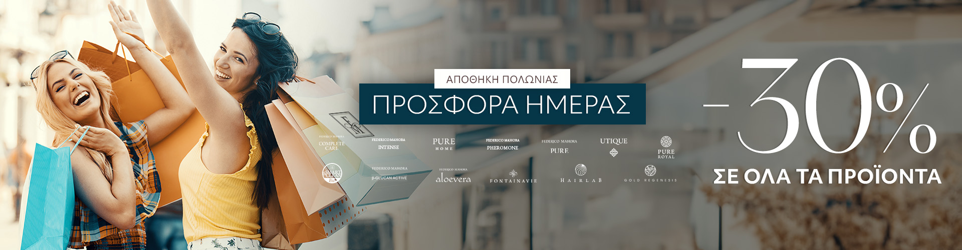 ΠΡΟΣΦΟΡΑ ΗΜΕΡΑΣ ΑΠΟΘΗΚΗ ΠΟΛΩΝΙΑΣ