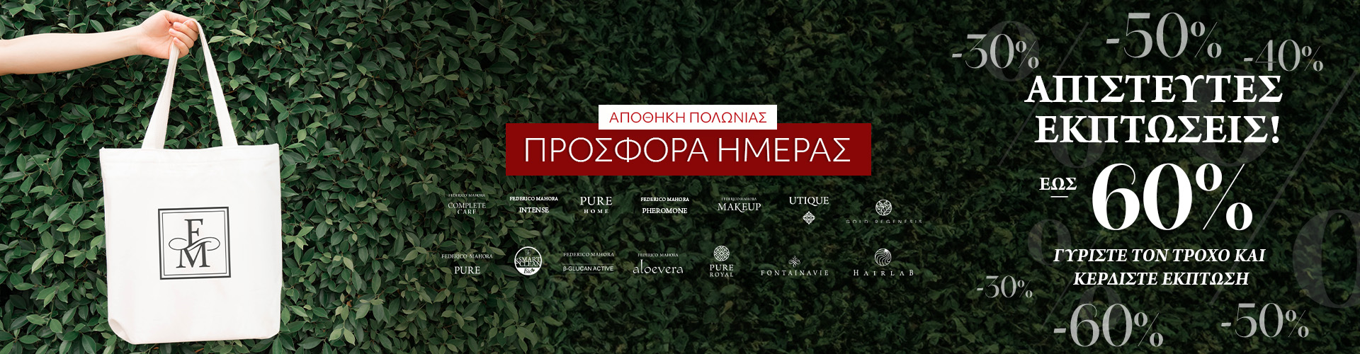 ΠΡΟΣΦΟΡΑ ΗΜΕΡΑΣ ΑΠΟΘΗΚΗ ΠΟΛΩΝΙΑΣ