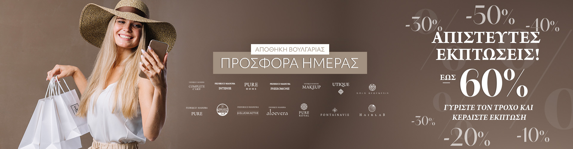 ΠΡΟΣΦΟΡΑ ΗΜΕΡΑΣ ΑΠΟΘΗΚΗ ΒΟΥΛΓΑΡΙΑΣ