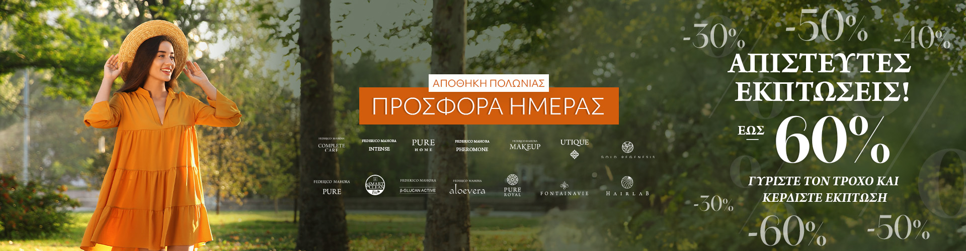 ΠΡΟΣΦΟΡΑ ΗΜΕΡΑΣ ΑΠΟΘΗΚΗ ΠΟΛΩΝΙΑΣ