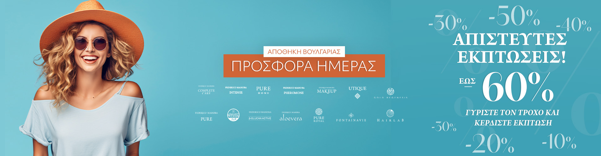 ΠΡΟΣΦΟΡΑ ΗΜΕΡΑΣ ΑΠΟΘΗΚΗ ΒΟΥΛΓΑΡΙΑΣ