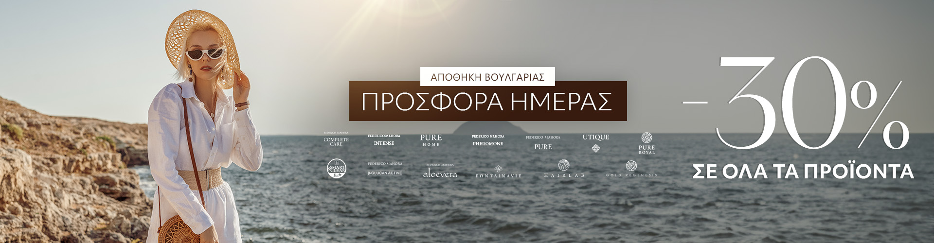 ΠΡΟΣΦΟΡΑ ΗΜΕΡΑΣ ΑΠΟΘΗΚΗ ΒΟΥΛΓΑΡΙΑΣ