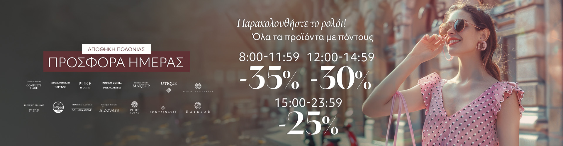 ΠΡΟΣΦΟΡΑ ΗΜΕΡΑΣ ΑΠΟΘΗΚΗ ΠΟΛΩΝΙΑΣ