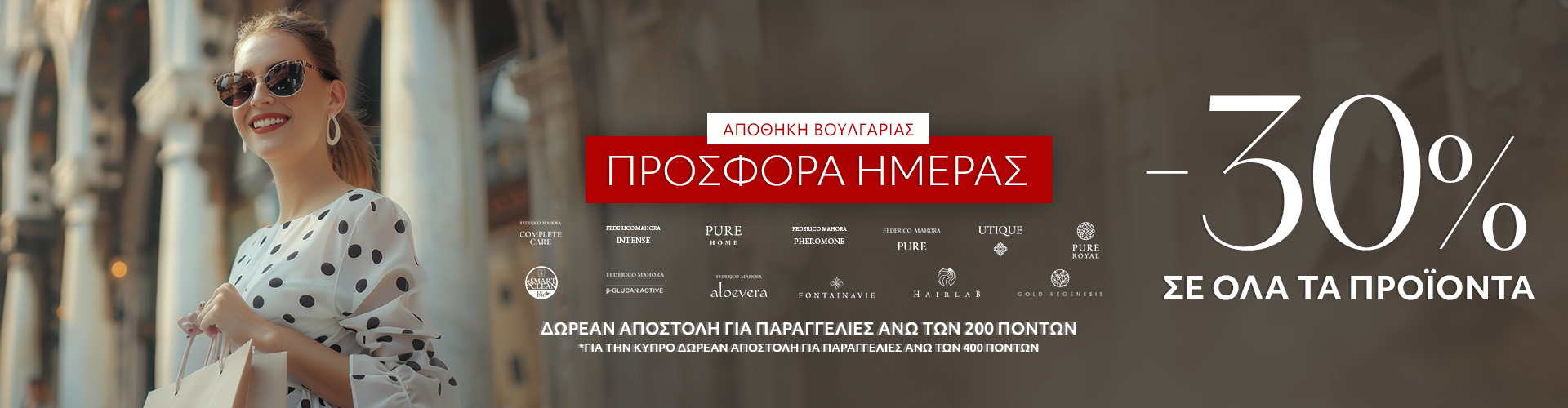 ΠΡΟΣΦΟΡΑ ΗΜΕΡΑΣ ΑΠΟΘΗΚΗ ΒΟΥΛΓΑΡΙΑΣ