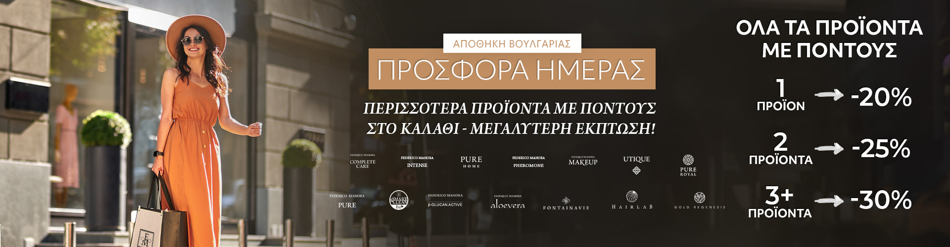 ΠΡΟΣΦΟΡΑ ΗΜΕΡΑΣ ΑΠΟΘΗΚΗ ΒΟΥΛΓΑΡΙΑΣ