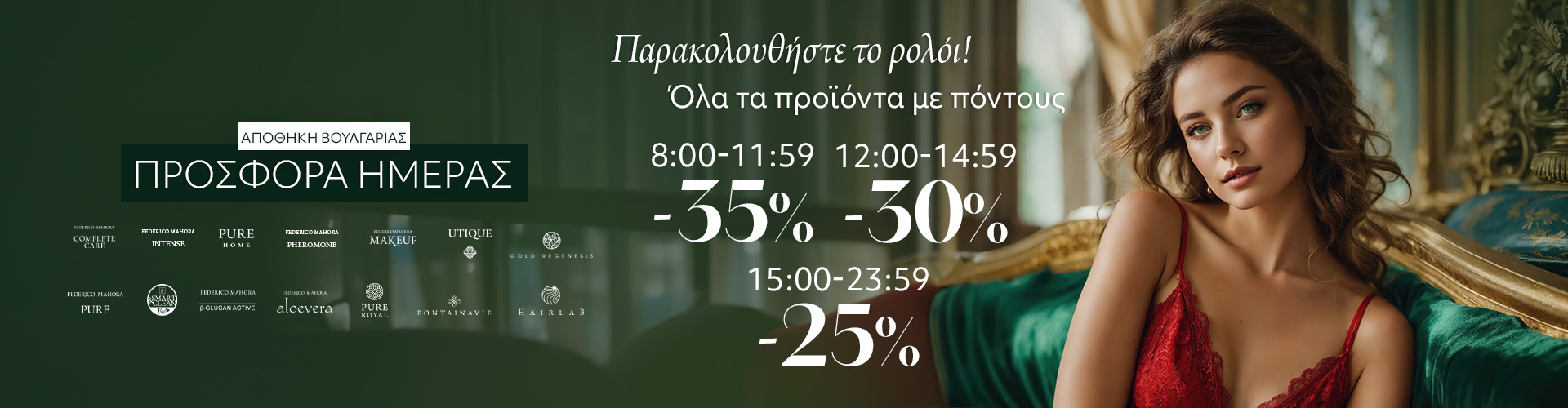 ΠΡΟΣΦΟΡΑ ΗΜΕΡΑΣ ΑΠΟΘΗΚΗ ΒΟΥΛΓΑΡΙΑΣ