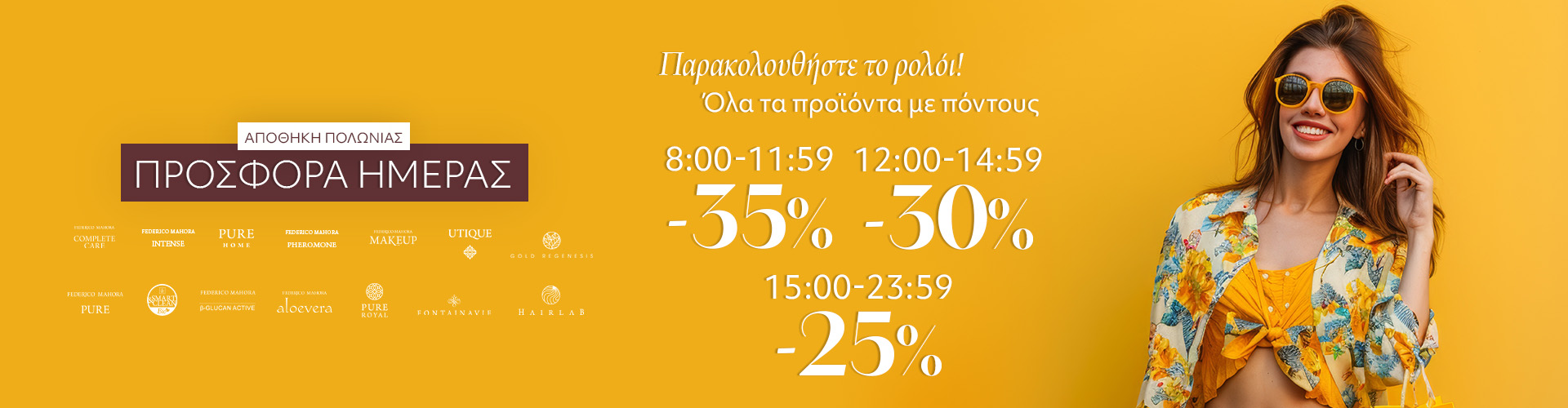 ΠΡΟΣΦΟΡΑ ΗΜΕΡΑΣ ΑΠΟΘΗΚΗ ΠΟΛΩΝΙΑΣ
