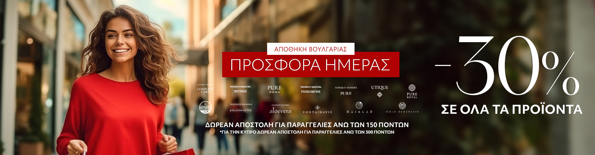 ΠΡΟΣΦΟΡΑ ΗΜΕΡΑΣ ΑΠΟΘΗΚΗ ΒΟΥΛΓΑΡΙΑΣ