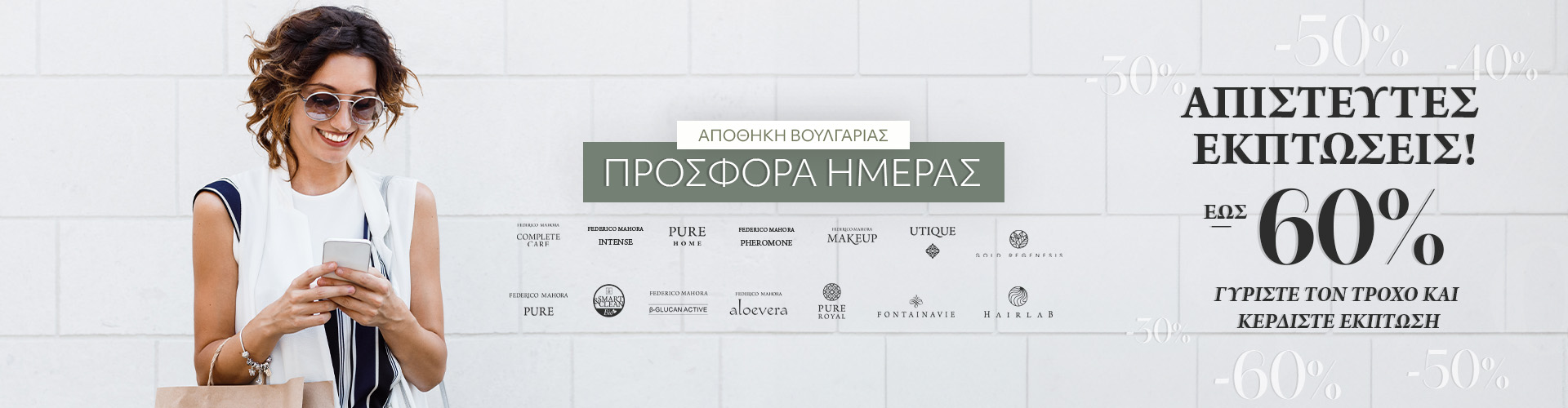 ΠΡΟΣΦΟΡΑ ΗΜΕΡΑΣ ΑΠΟΘΗΚΗ ΒΟΥΛΓΑΡΙΑΣ