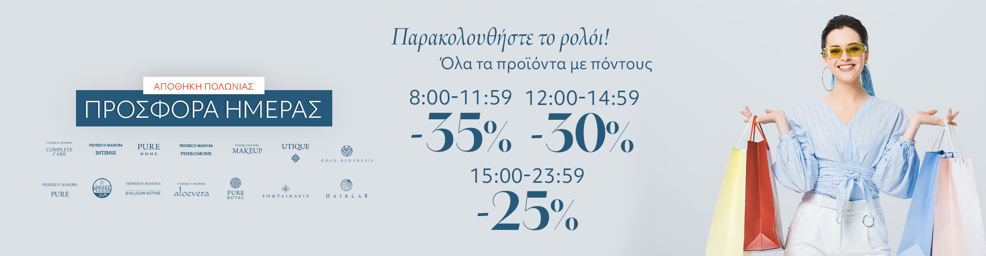 ΠΡΟΣΦΟΡΑ ΗΜΕΡΑΣ ΑΠΟΘΗΚΗ ΠΟΛΩΝΙΑΣ