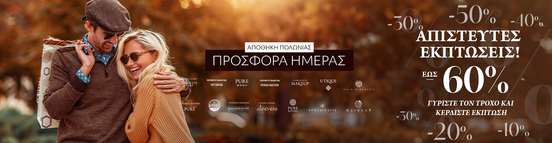 ΠΡΟΣΦΟΡΑ ΗΜΕΡΑΣ ΑΠΟΘΗΚΗ ΠΟΛΩΝΙΑΣ