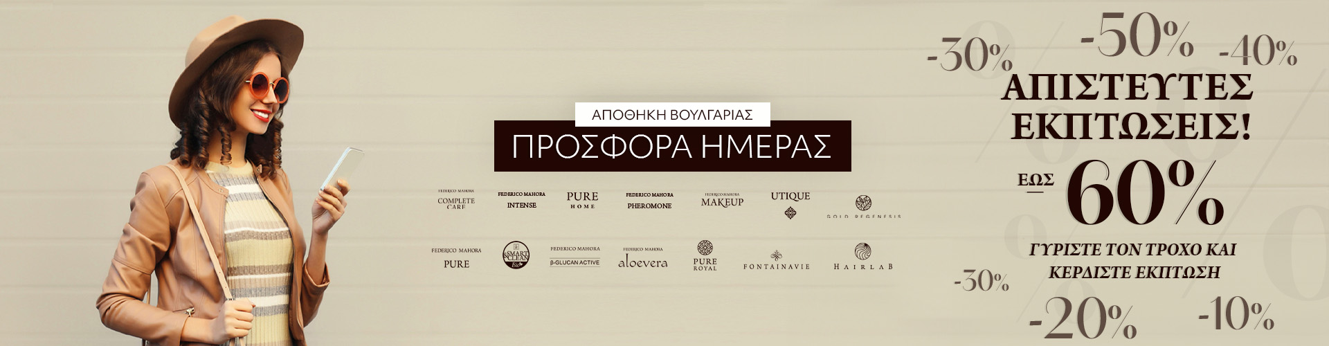 ΠΡΟΣΦΟΡΑ ΗΜΕΡΑΣ ΑΠΟΘΗΚΗ ΒΟΥΛΓΑΡΙΑΣ