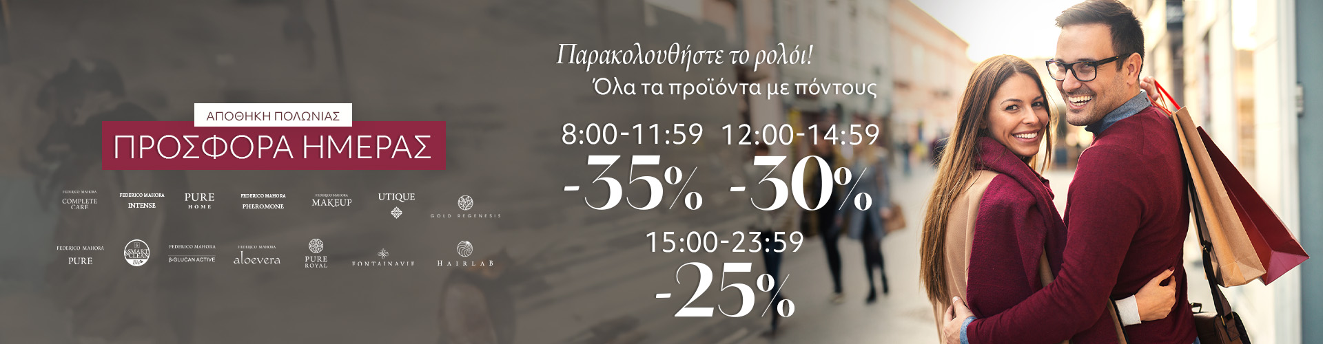 ΠΡΟΣΦΟΡΑ ΗΜΕΡΑΣ ΑΠΟΘΗΚΗ ΠΟΛΩΝΙΑΣ