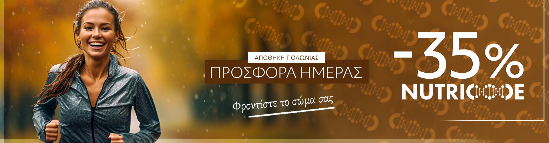 ΠΡΟΣΦΟΡΑ ΗΜΕΡΑΣ ΑΠΟΘΗΚΗ ΠΟΛΩΝΙΑΣ