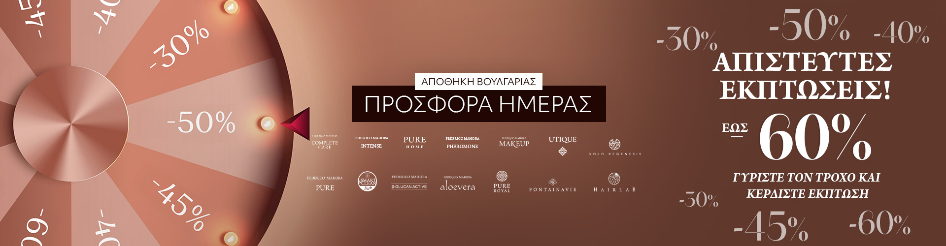ΠΡΟΣΦΟΡΑ ΗΜΕΡΑΣ ΑΠΟΘΗΚΗ ΒΟΥΛΓΑΡΙΑΣ