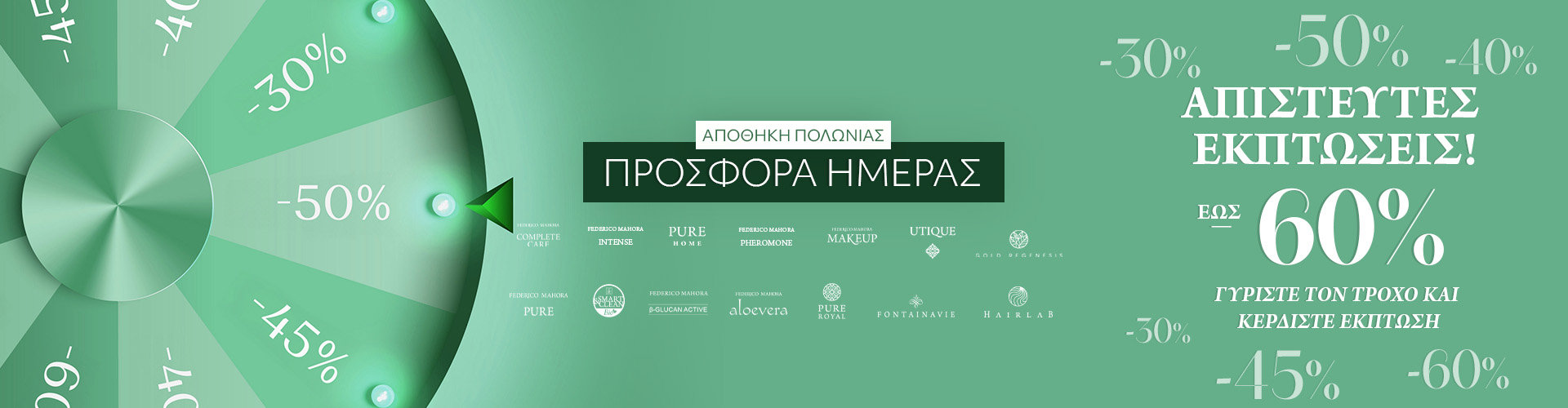 ΠΡΟΣΦΟΡΑ ΗΜΕΡΑΣ ΑΠΟΘΗΚΗ ΠΟΛΩΝΙΑΣ