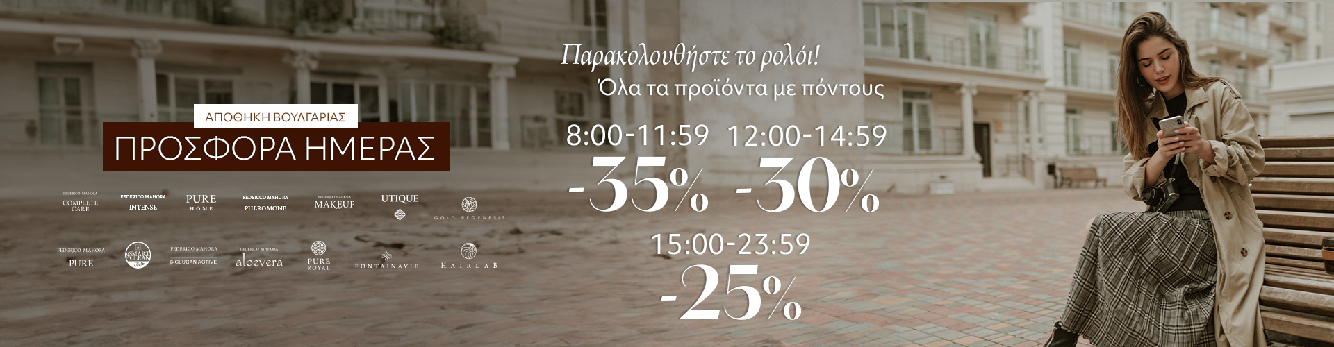 ΠΡΟΣΦΟΡΑ ΗΜΕΡΑΣ ΑΠΟΘΗΚΗ ΒΟΥΛΓΑΡΙΑΣ