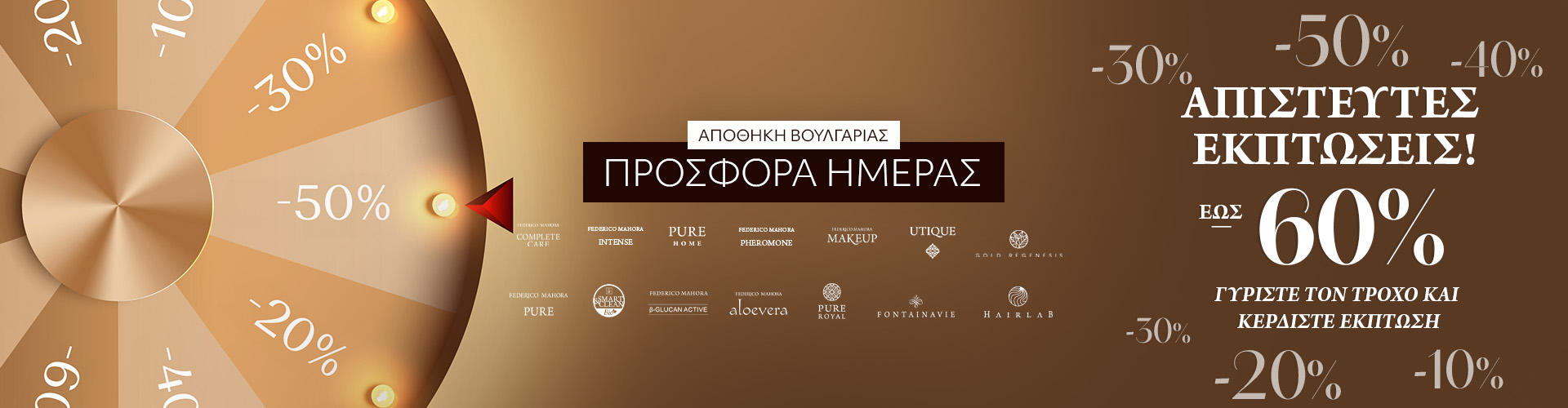 ΠΡΟΣΦΟΡΑ ΗΜΕΡΑΣ ΑΠΟΘΗΚΗ ΒΟΥΛΓΑΡΙΑΣ