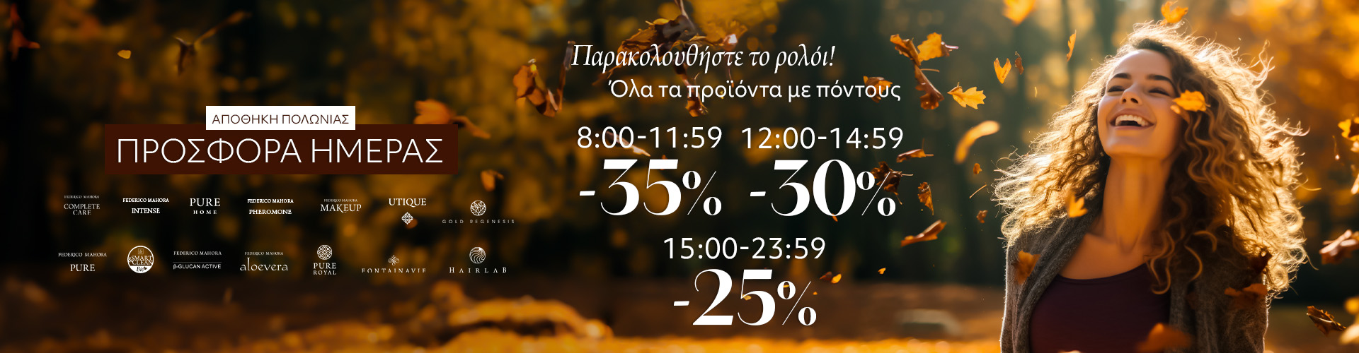 ΠΡΟΣΦΟΡΑ ΗΜΕΡΑΣ ΑΠΟΘΗΚΗ ΠΟΛΩΝΙΑΣ